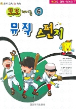 또또 계이름 뮤직 스펀지 1~8 [선택구매]
