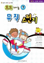 또또 계이름 뮤직 스펀지 1~8 [선택구매]
