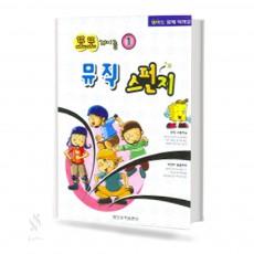 또또 계이름 뮤직 스펀지 1~8 [선택구매]