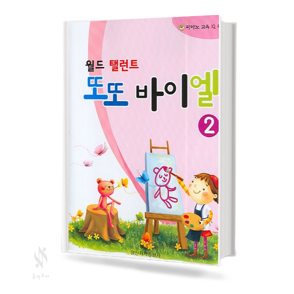 또또 바이엘 1~4 [선택구매]