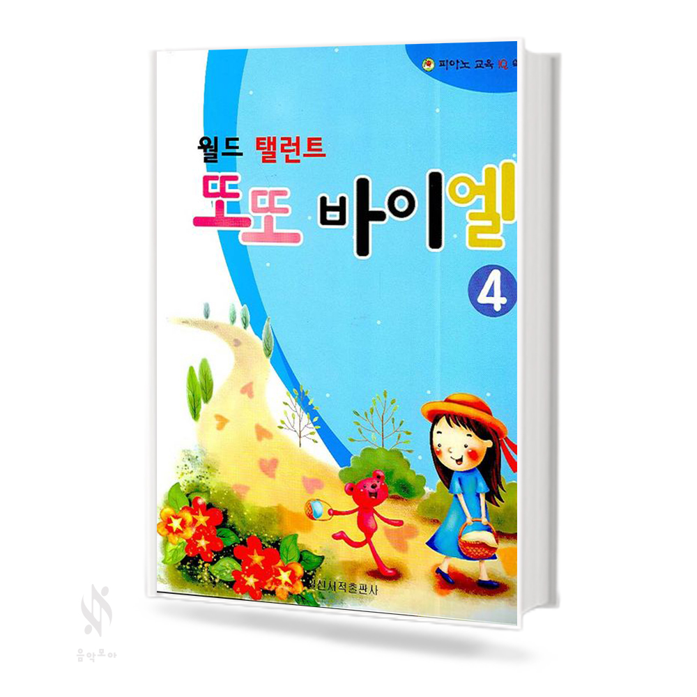 또또 바이엘 1~4 [선택구매]