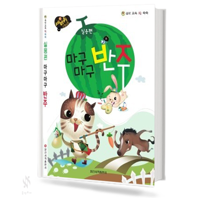 마구마구반주 (실용편)