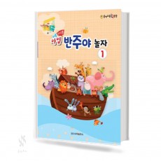 마법 반주야 놀자 1~3 [선택구매]