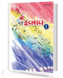 마법 소나티나 1