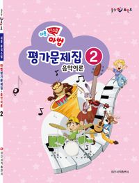 마법 평가문제집 음악이론 1~4 [선택구매]