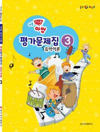 마법 평가문제집 음악이론 1~4 [선택구매]