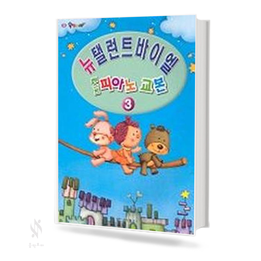 베스트 피아노 교본 1~5 [선택구매]