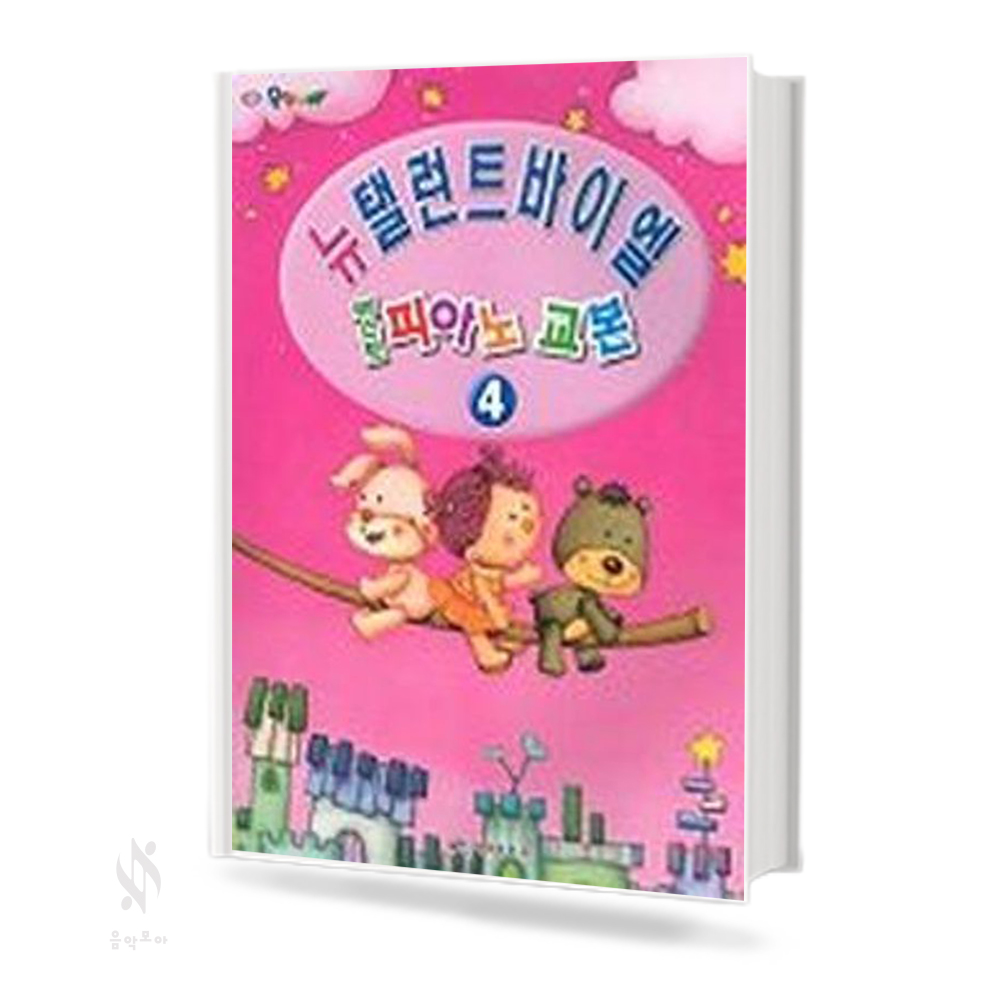 베스트 피아노 교본 1~5 [선택구매]