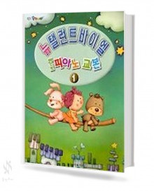 베스트 피아노 교본 1~5 [선택구매]