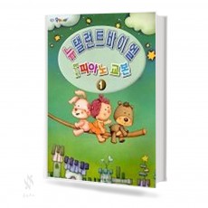 베스트 피아노 교본 1~5 [선택구매]