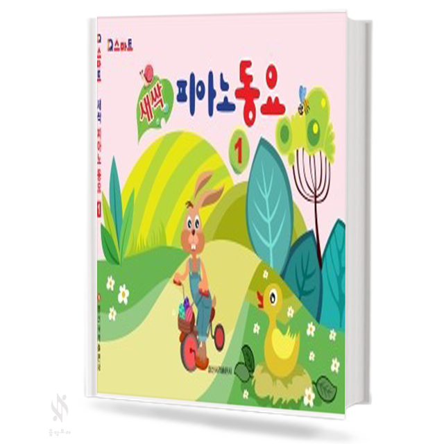 새싹 피아노 동요 1