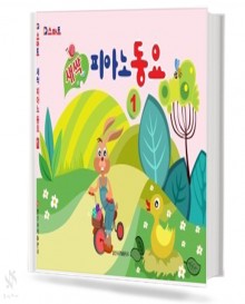 새싹 피아노 동요 1