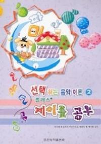 선택하는 음악이론 플러스 1~8 [선택구매]