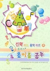 선택하는 음악이론 플러스 1~8 [선택구매]