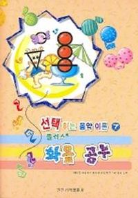 선택하는 음악이론 플러스 1~8 [선택구매]