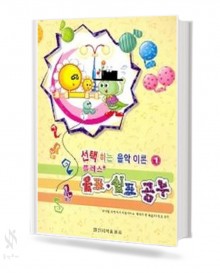 선택하는 음악이론 플러스 1~8 [선택구매]