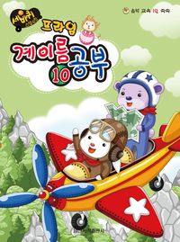 세바퀴 프라임 계이름공부 1~10 [선택구매]