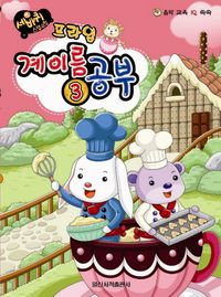 세바퀴 프라임 계이름공부 1~10 [선택구매]