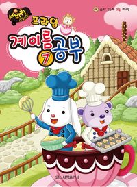 세바퀴 프라임 계이름공부 1~10 [선택구매]