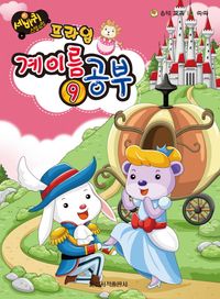 세바퀴 프라임 계이름공부 1~10 [선택구매]