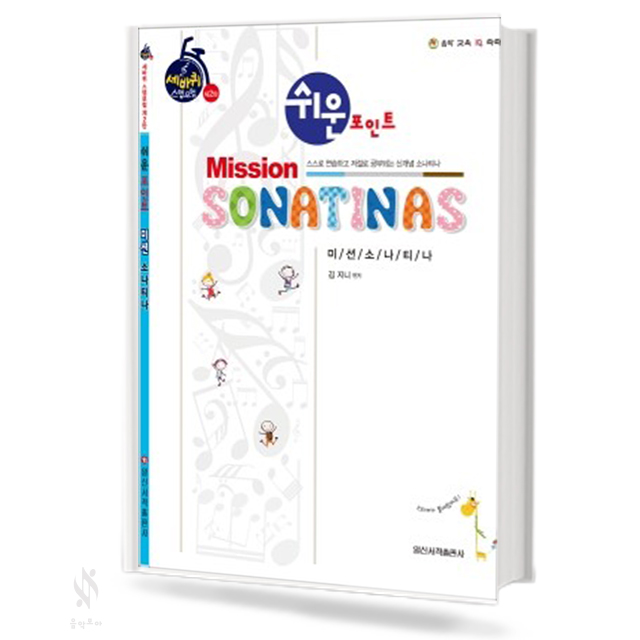 쉬운 포인트 미션 소나티나