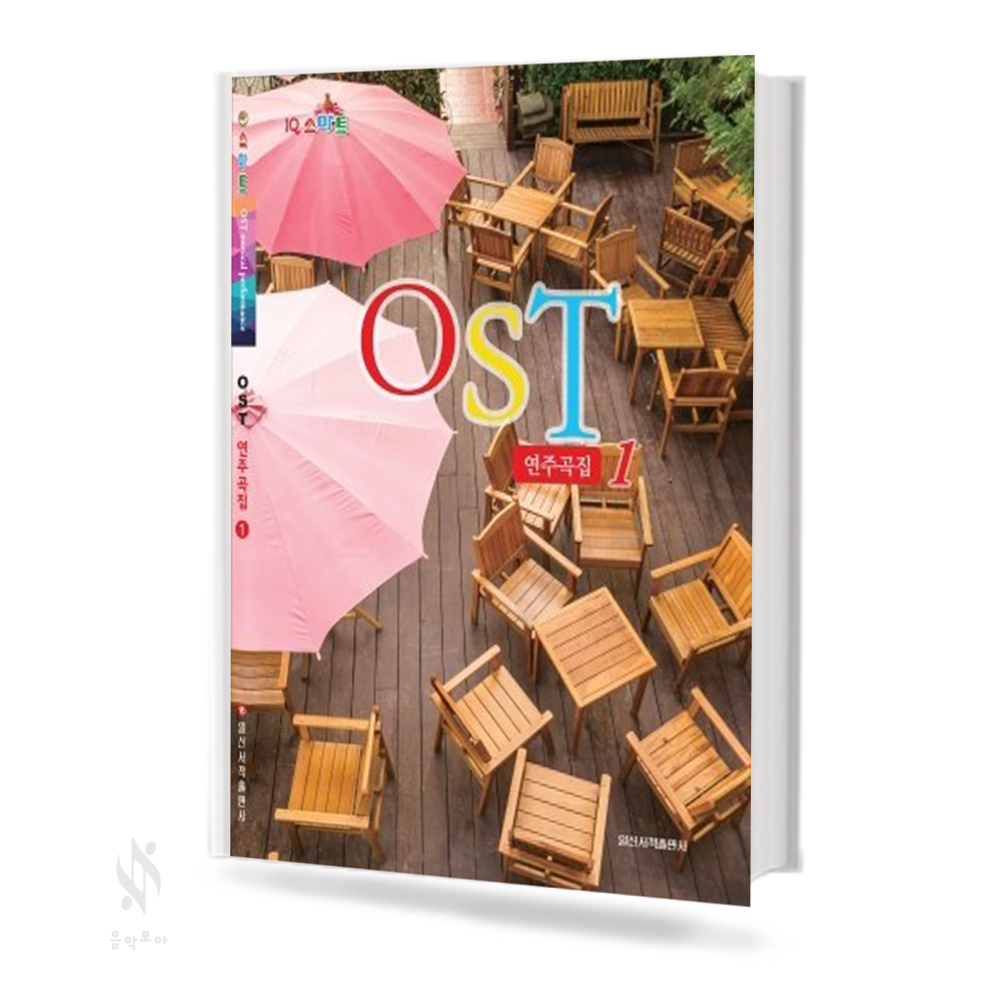 스마트 OST 연주곡집 1,2 [선택구매]