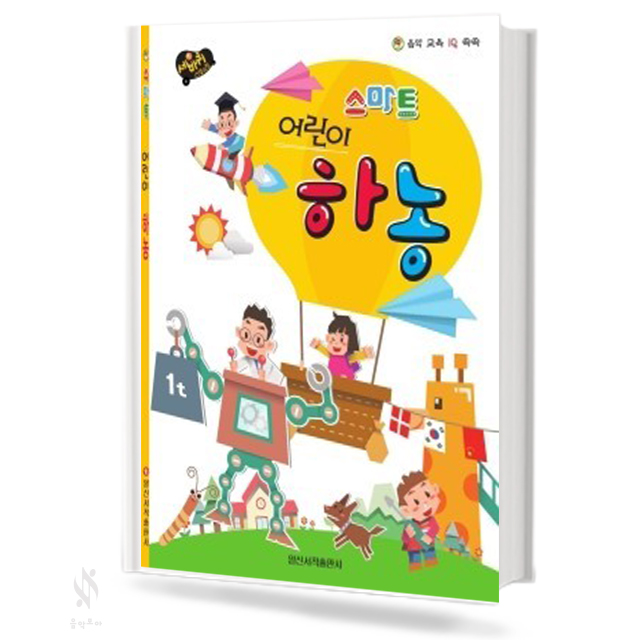 스마트 어린이 하농