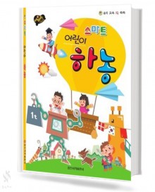 스마트 어린이 하농