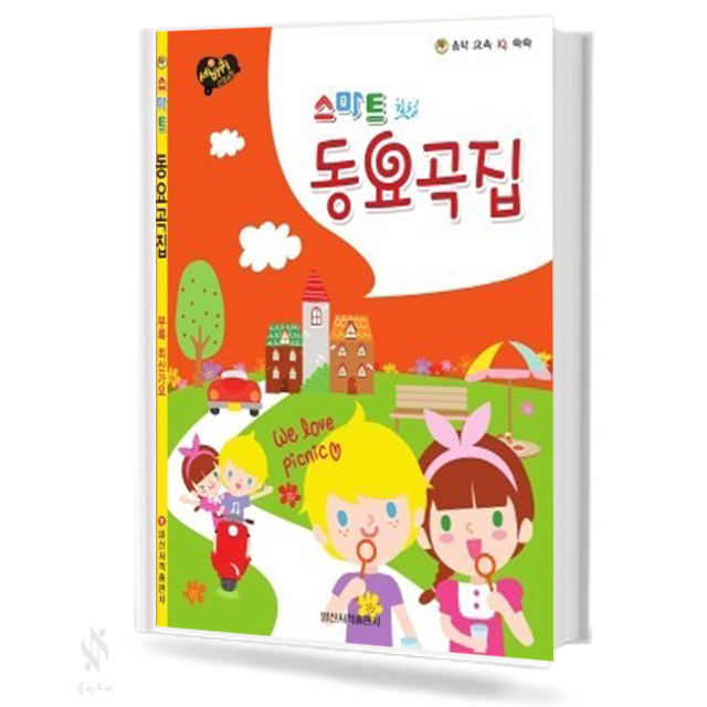 스마트 힐링 동요곡집 (무선,스프링) [선택구매]