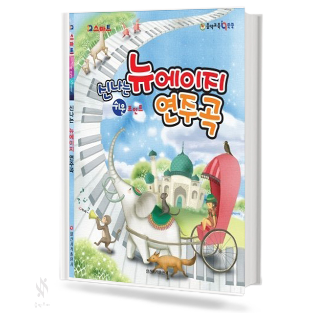 신나는 뉴에이지 연주곡