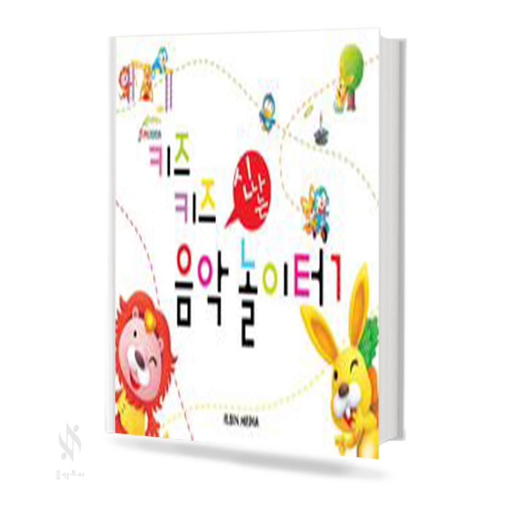 신나는 음악놀이터 1~6 [선택구매]