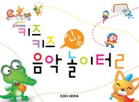 신나는 음악놀이터 1~6 [선택구매]