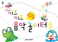 신나는 음악놀이터 1~6 [선택구매]