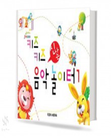 신나는 음악놀이터 1~6 [선택구매]
