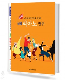 실용 피아노 반주