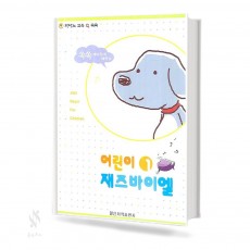 어린이 재즈 바이엘 1~5 [선택구매]