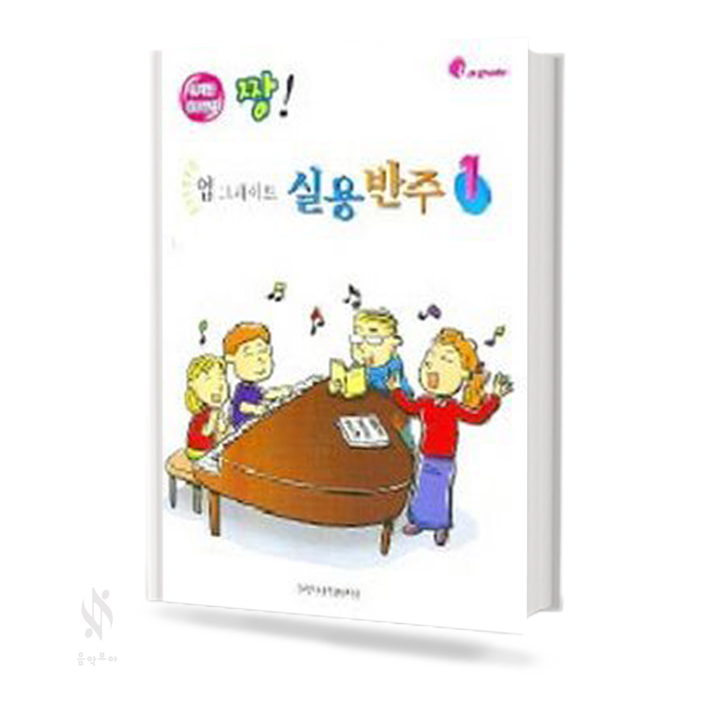 업사이드 실용 반주 1,2 [선택구매]
