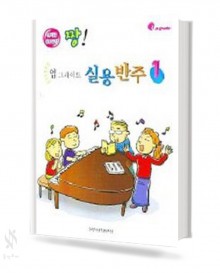 업사이드 실용 반주 1,2 [선택구매]