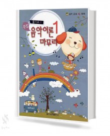 플러스 종합 음악이론 마무리 1~3 [선택구매]