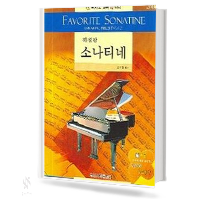 일신 해설판 소나티네 (교사용)
