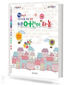 종합 쉬운 어린이 하농
