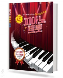 즐거울 락 피아노 트롯