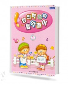 창의력쑥쑥음악놀이 1~13 [선택구매]