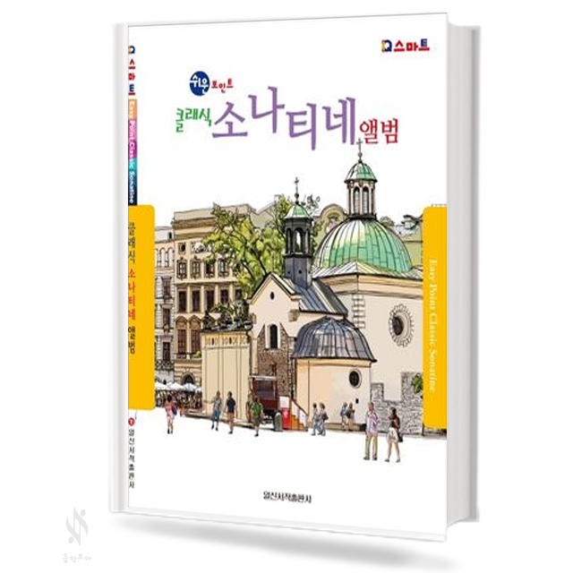 클래식 소나티네 앨범