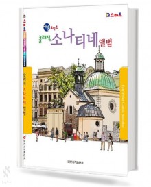 클래식 소나티네 앨범