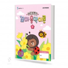 라인프렌즈 꼬마 음악이론 1~3 [선택구매]