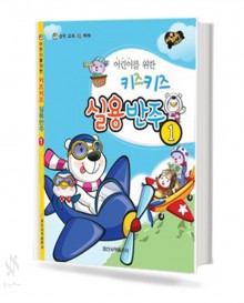 키즈키즈 실용 반주 1~4 [선택구매]