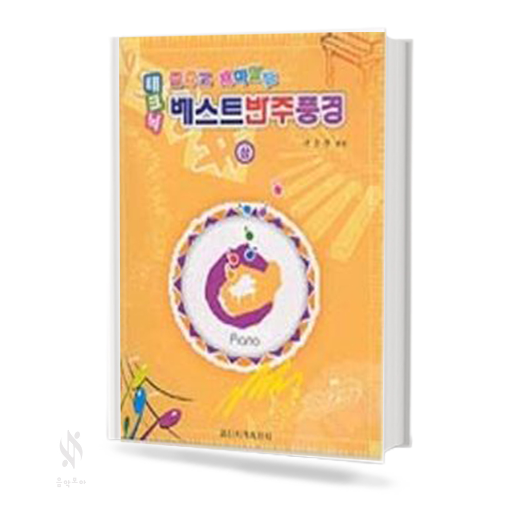 테크닉 베스트 반주 풍경 (상,하) [선택구매]