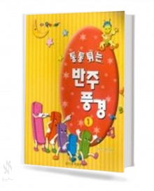 통통튀는반주풍경 1~3 [선택구매]