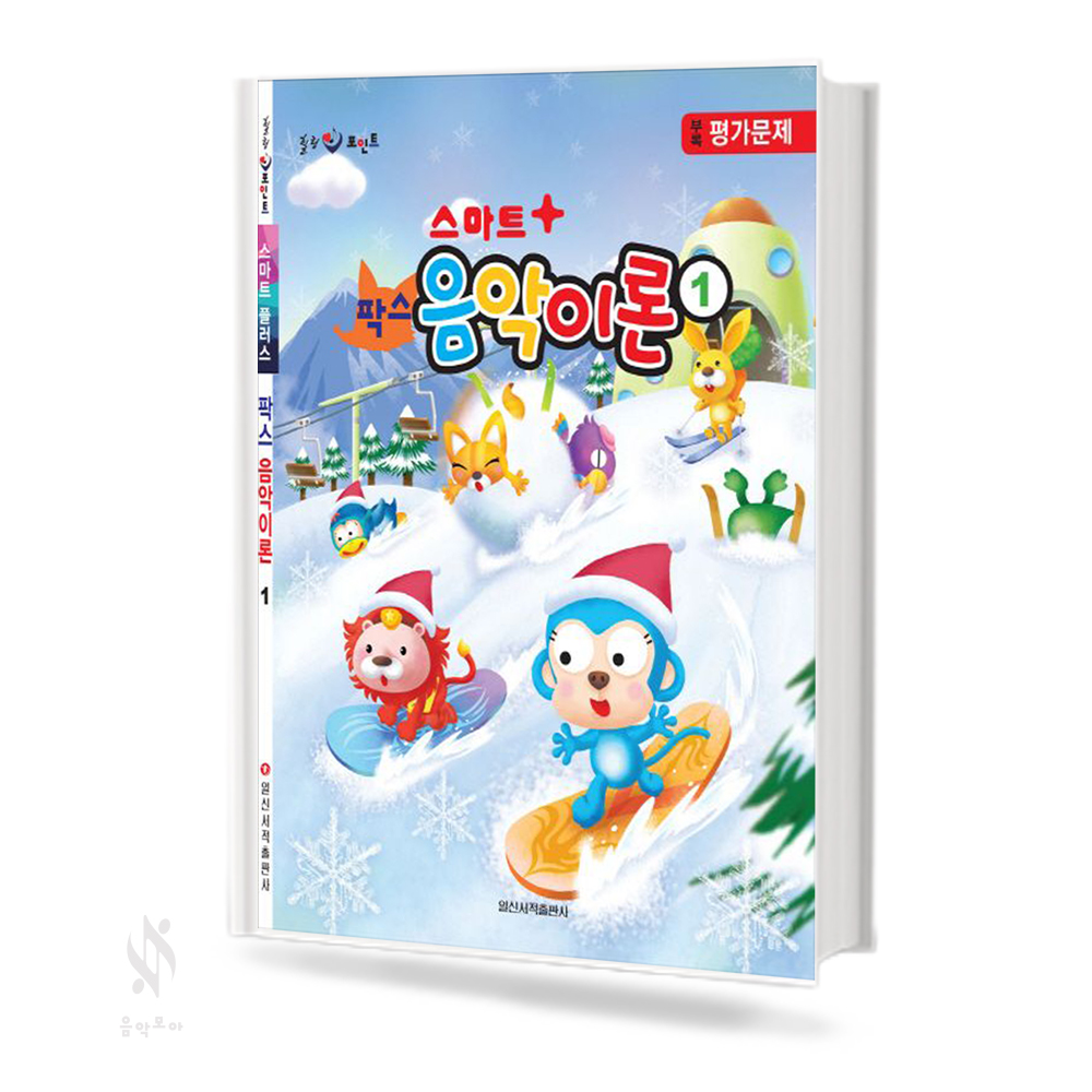 팍스 음악이론 1~7 [선택구매]